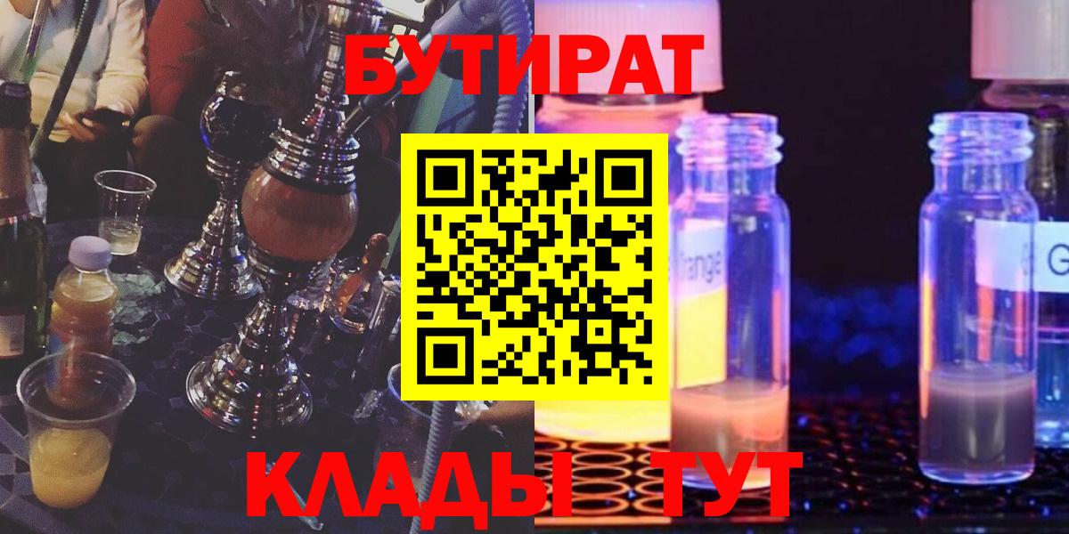 БУТИРАТ бутик Лосино-Петровский
