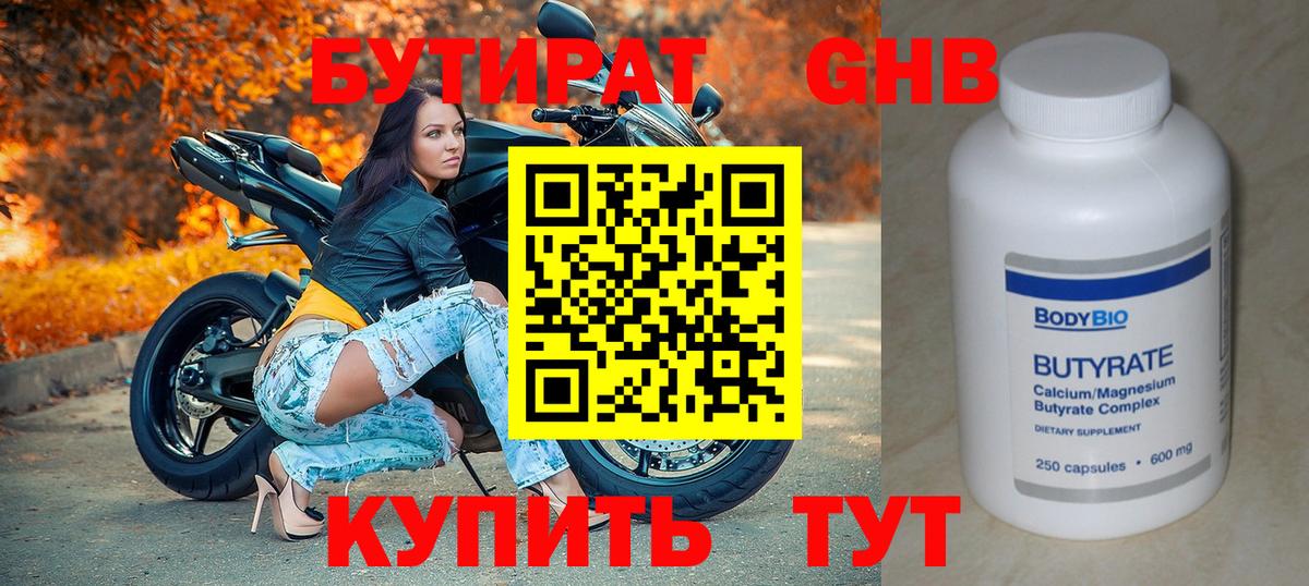 Лосино-Петровский  БУТИРАТ BDO 33%  Вход с VPN 