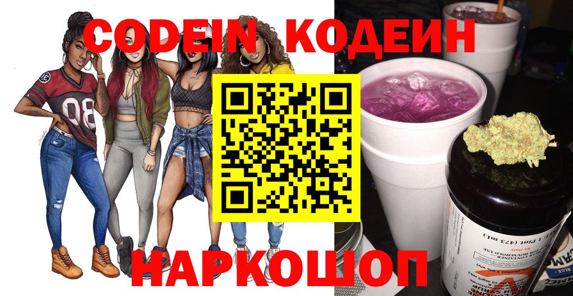 Кодеин Purple Drank Лосино-Петровский
