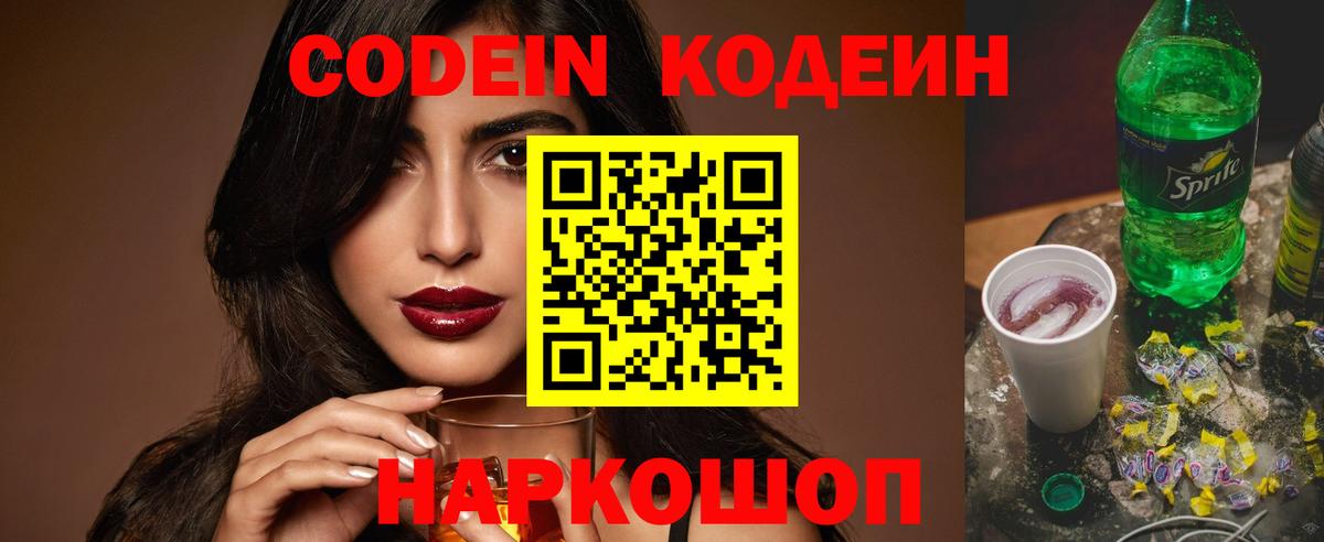 Лосино-Петровский  Кодеиновый сироп Lean напиток Lean (лин)  Вход с VPN  Кодеиновый сироп Lean Purple Drank 
