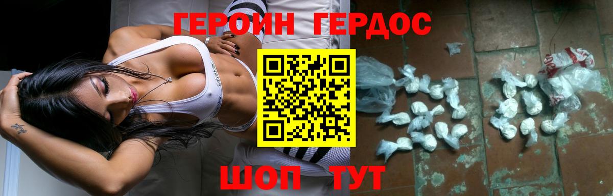 ГЕРОИН белый Лосино-Петровский
