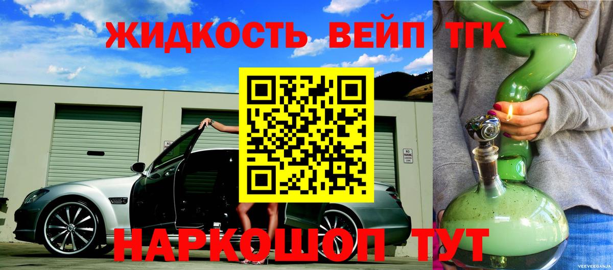 Лосино-Петровский  Дистиллят ТГК вейп с тгк  Вход с VPN  ТГК концентрат 